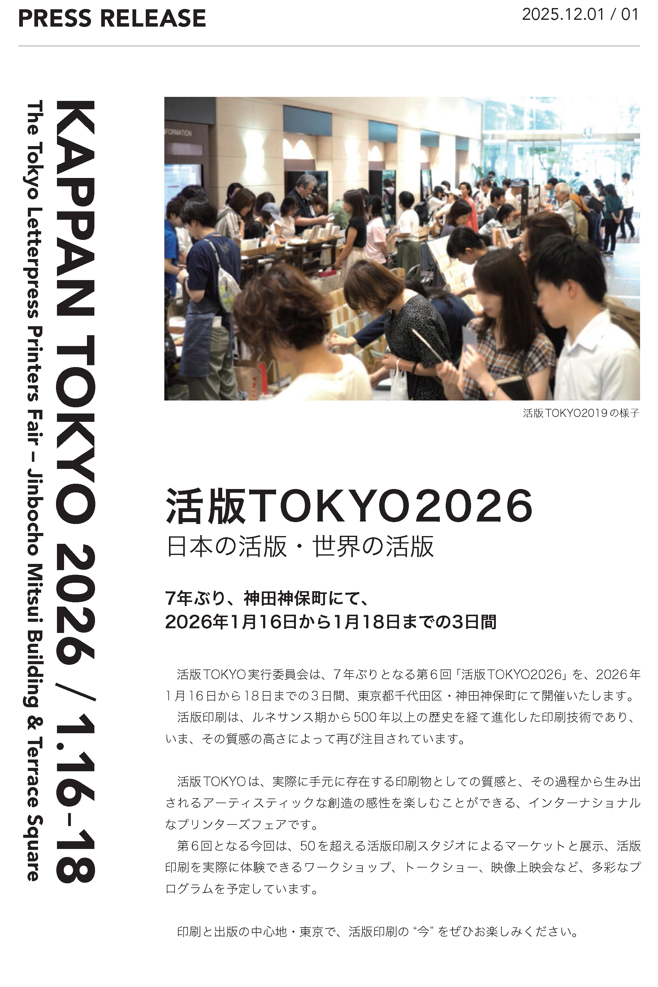 活版TOKYO2026プレスリリース1ページ