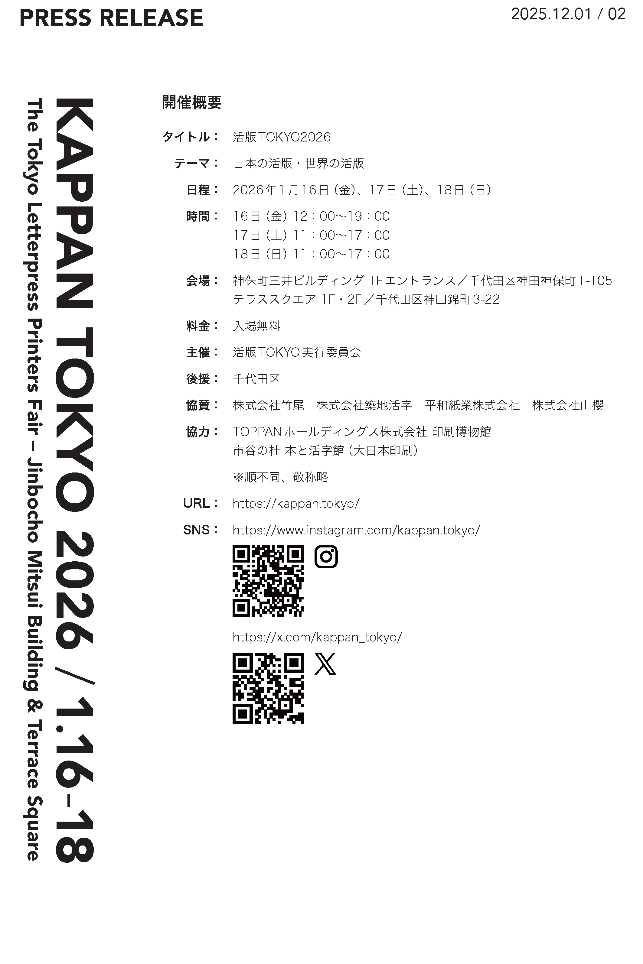 活版TOKYO2026プレスリリース2ページ