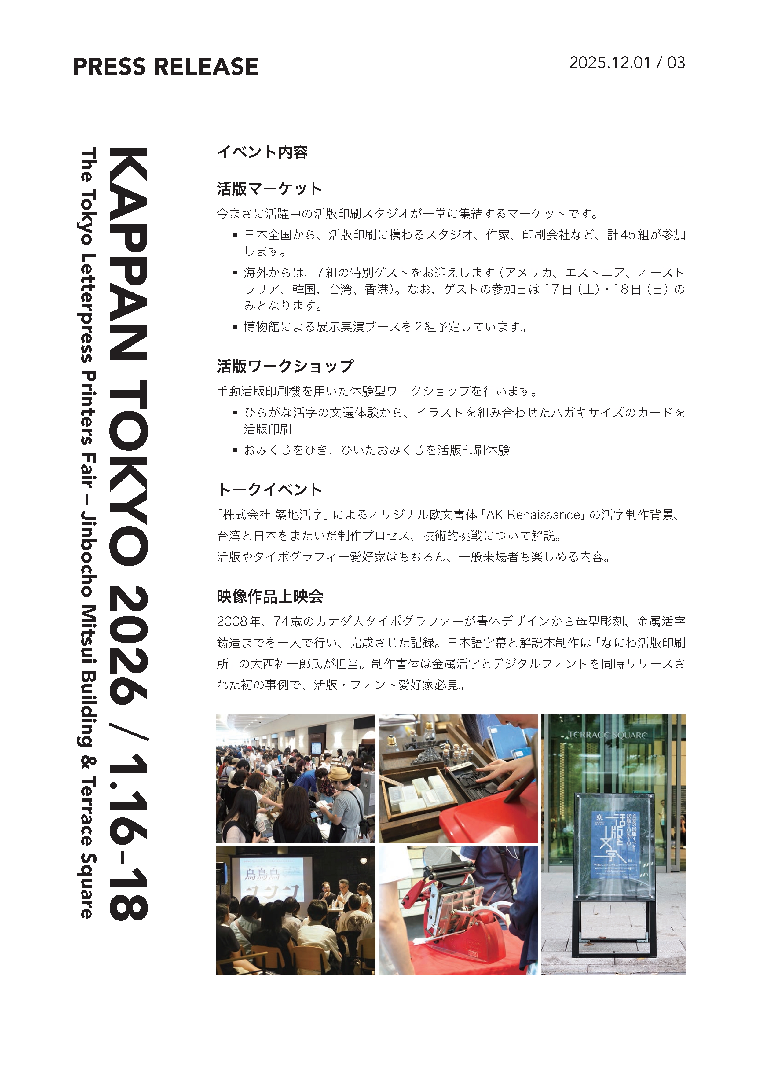 活版TOKYO2026プレスリリース3ページ