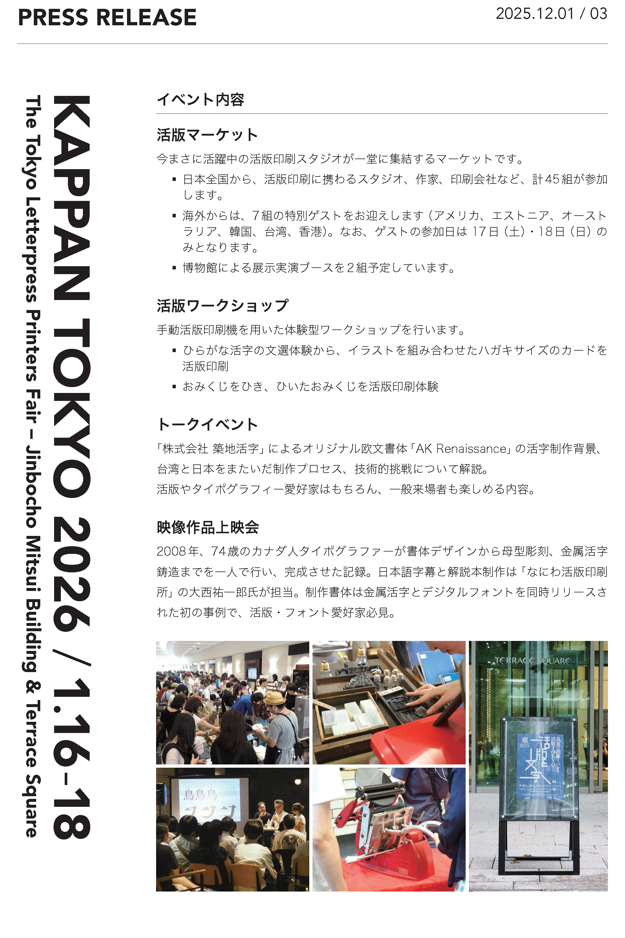 活版TOKYO2026プレスリリース3ページ