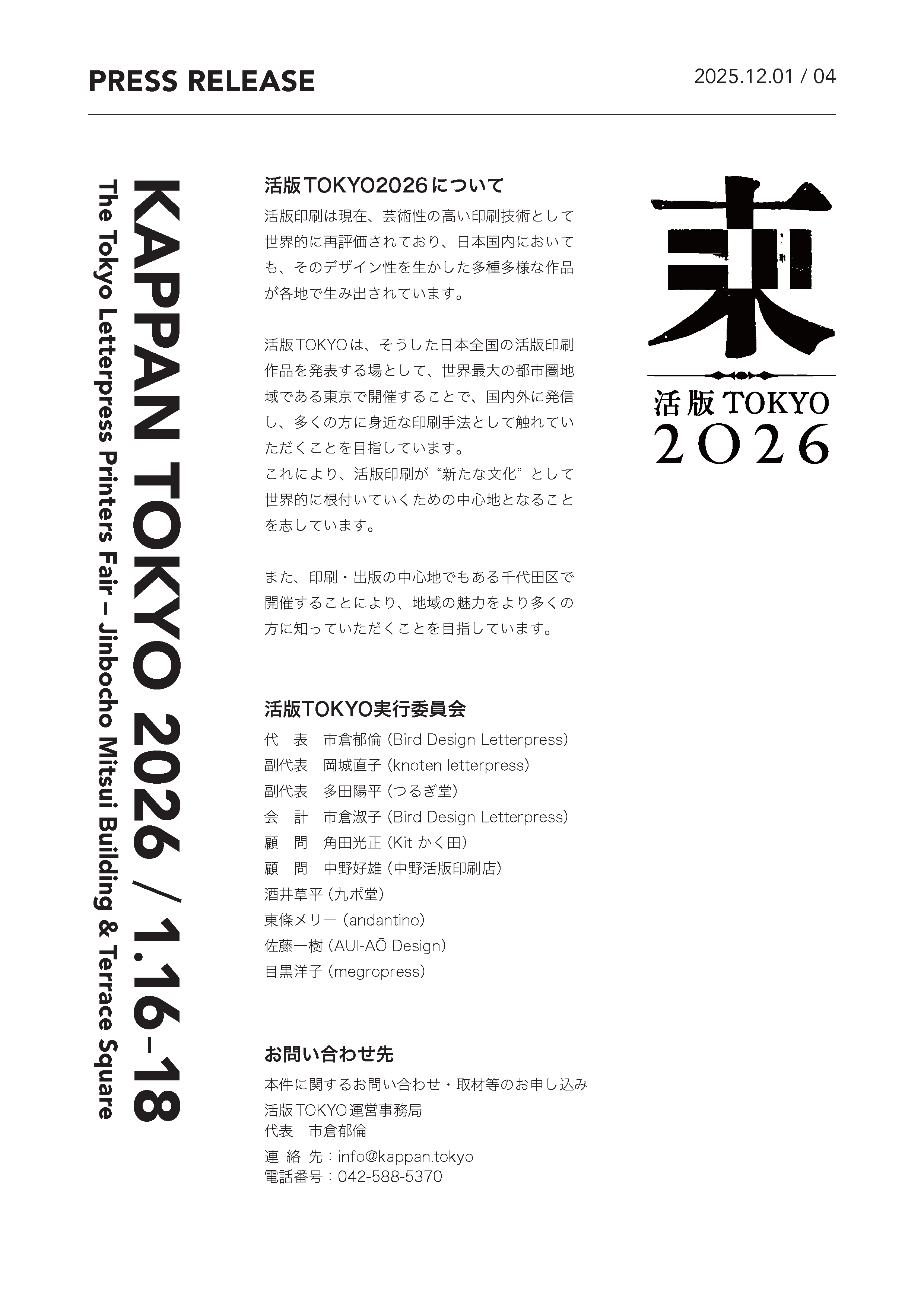 活版TOKYO2026プレスリリース4ページ