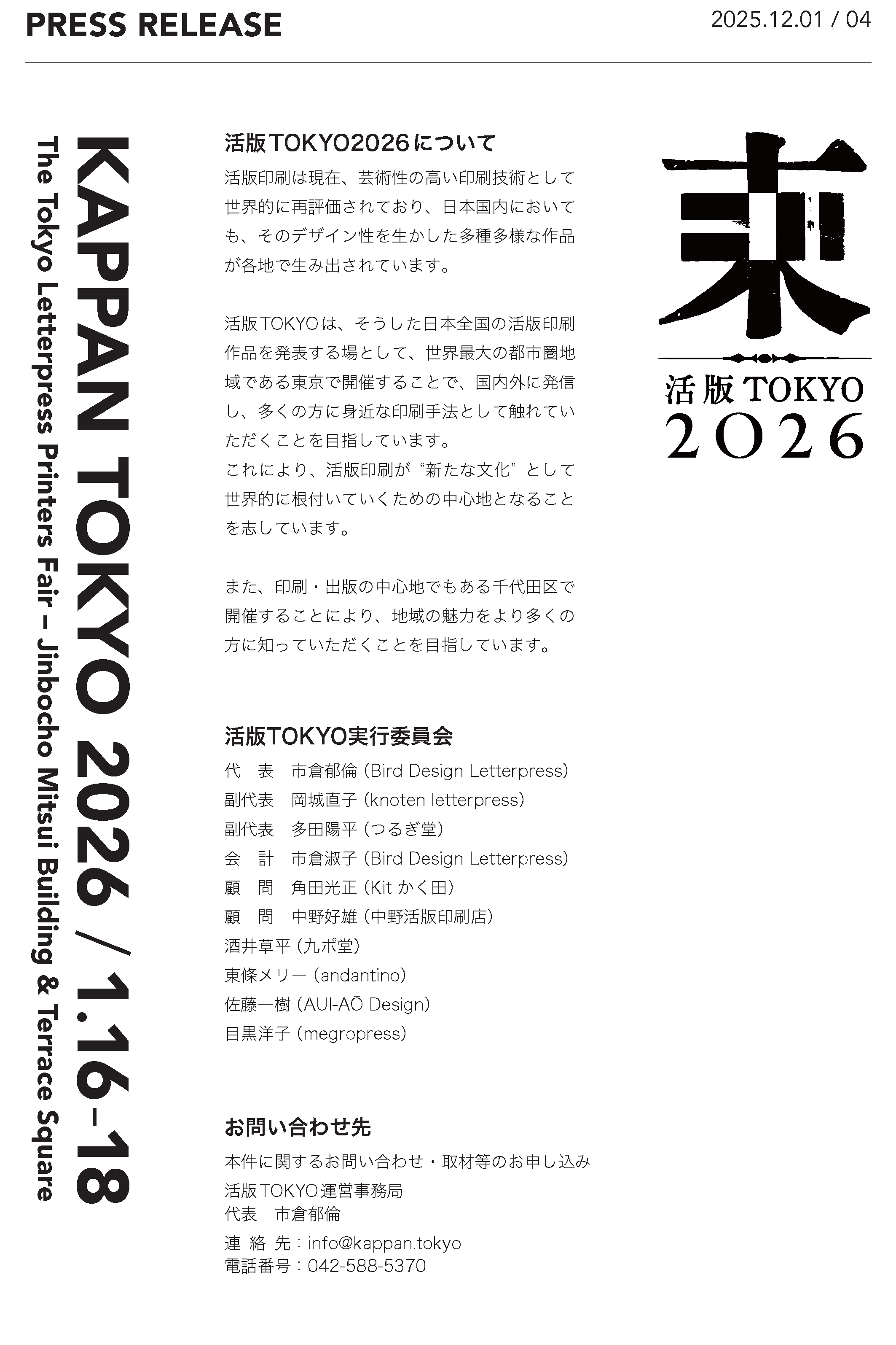 活版TOKYO2026プレスリリース4ページ