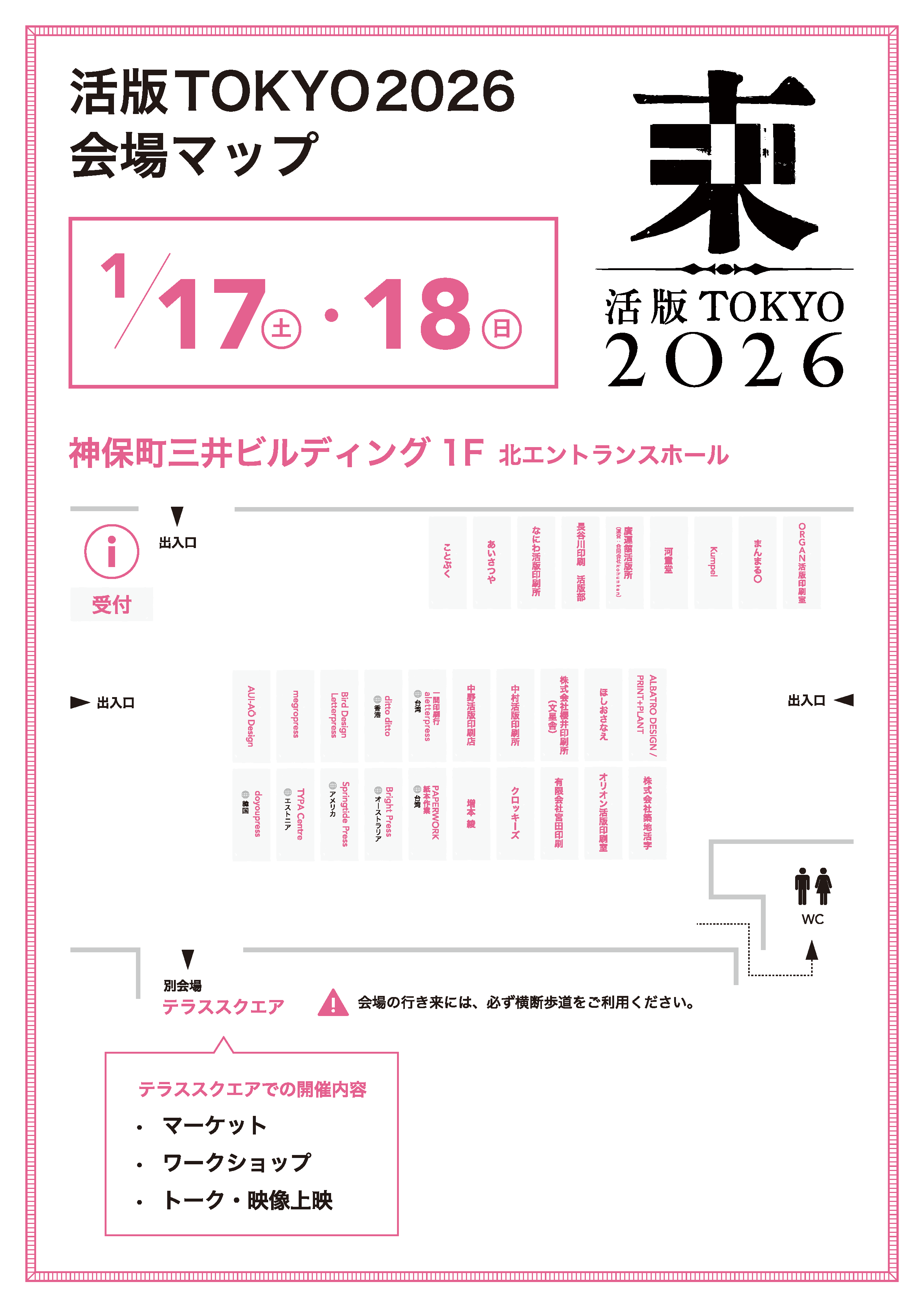 1/17 18 神保町三井ビルディング　会場マップ
