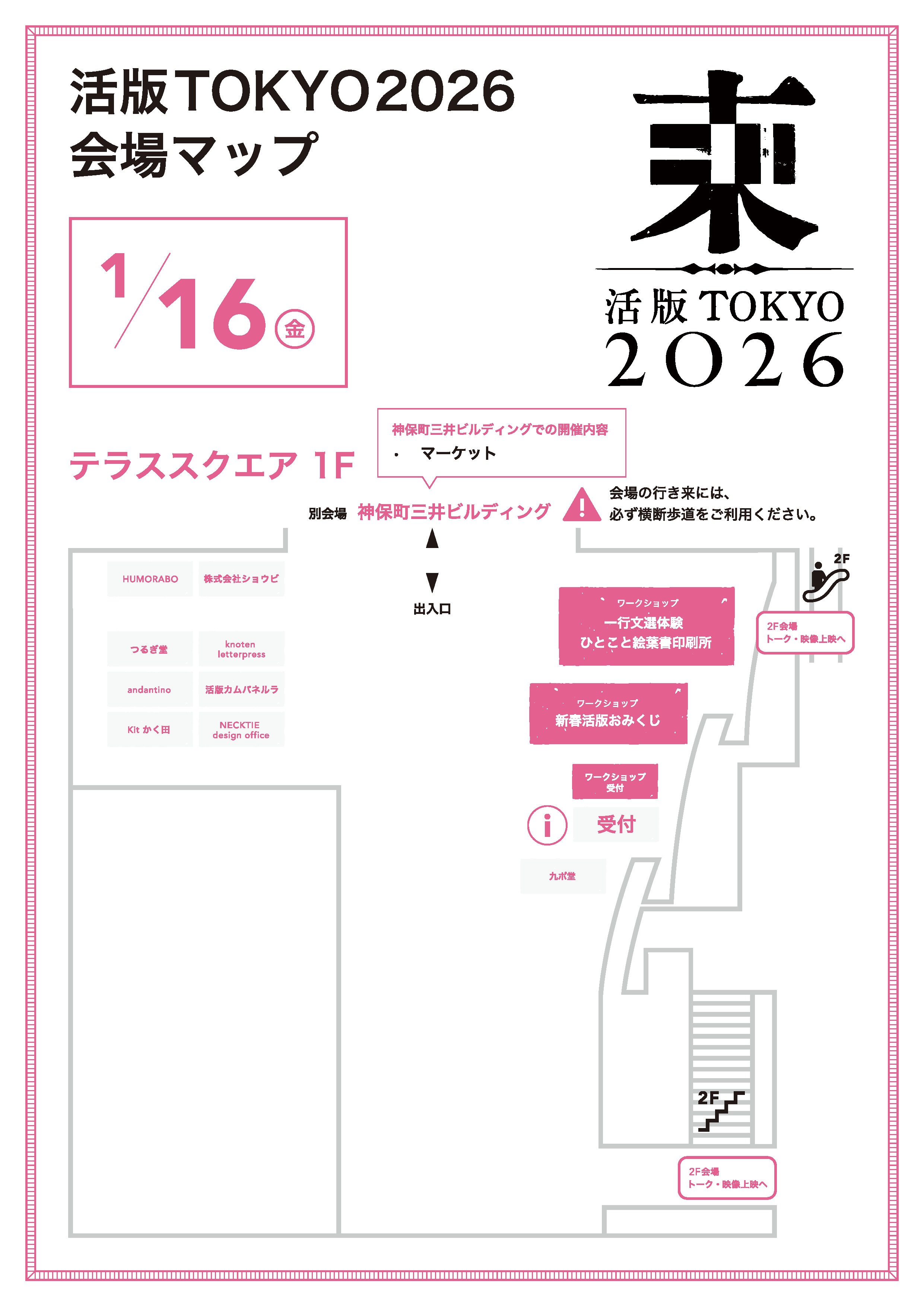1/16 テラススクエア　会場マップ