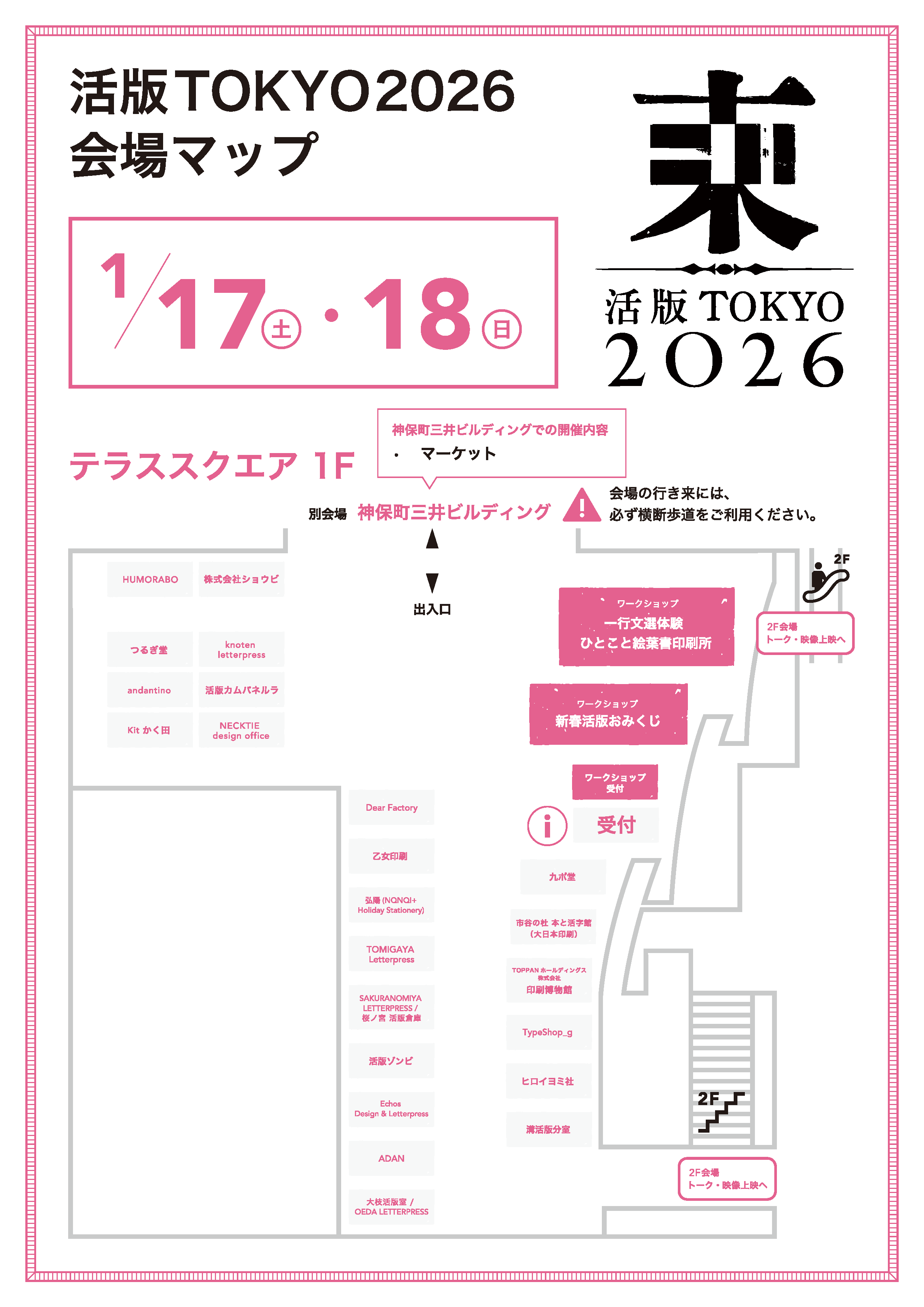 1/17 18 テラススクエア　会場マップ